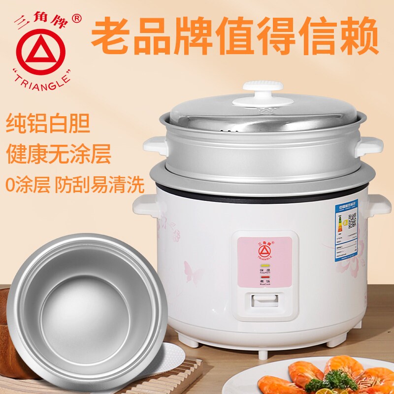 三角牌电饭锅带蒸笼食品级铝胆无饭锅涂层家用商用老式蒸煮两用电