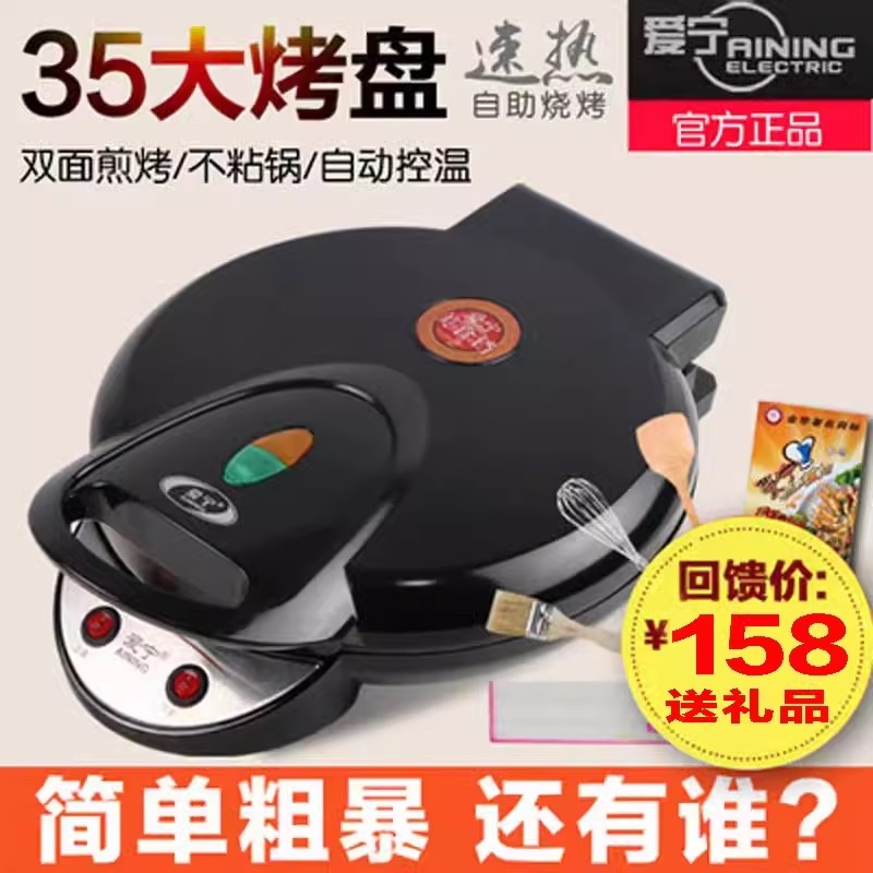 爱宁电饼铛家用可悬浮双面加热加烤烙饼机大自动断电大烤盘煎,厨房电器,电饼铛/华夫饼机/薄饼机,淘宝优惠券,粉丝福利购,淘宝优惠卷