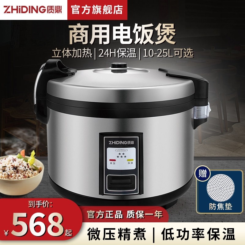 质鼎电饭煲商用大容量30人食堂饭容量20L大电饭锅店专用10L酒店大,厨房电器,商用电饭煲,淘宝优惠券,粉丝福利购,淘宝优惠卷