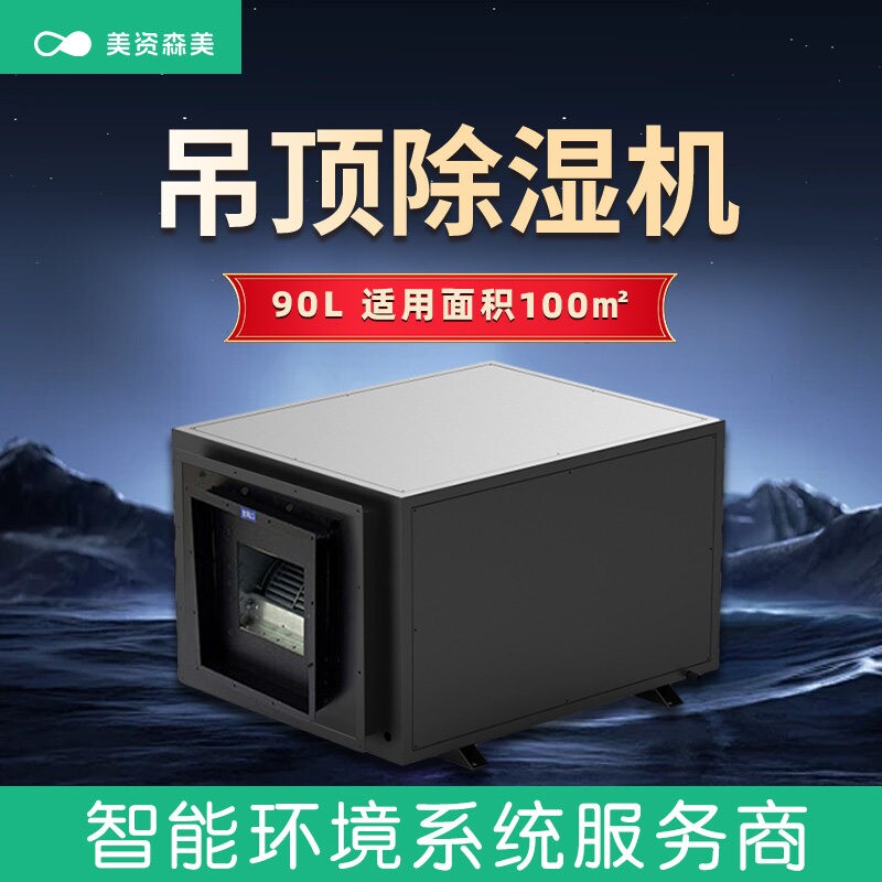 吊顶除湿机管道吸顶式工业级家用