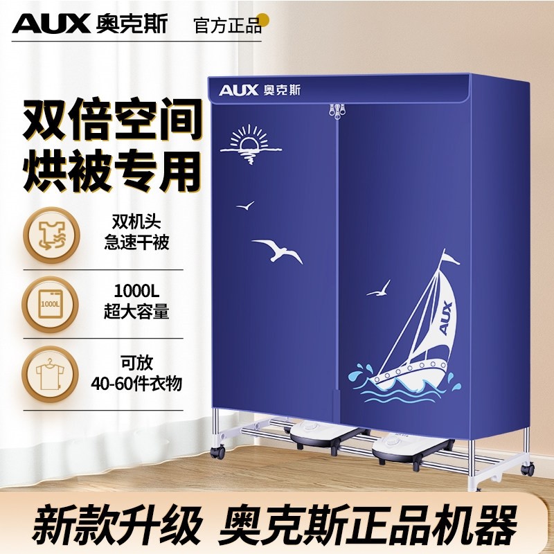 奥克斯干衣机双主机大功率双层加衣快速加热床单被套大容量快速干