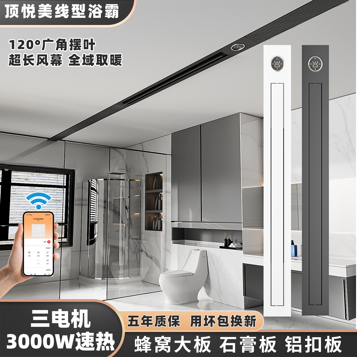 智能线型浴霸风暖蜂窝大板吊顶线