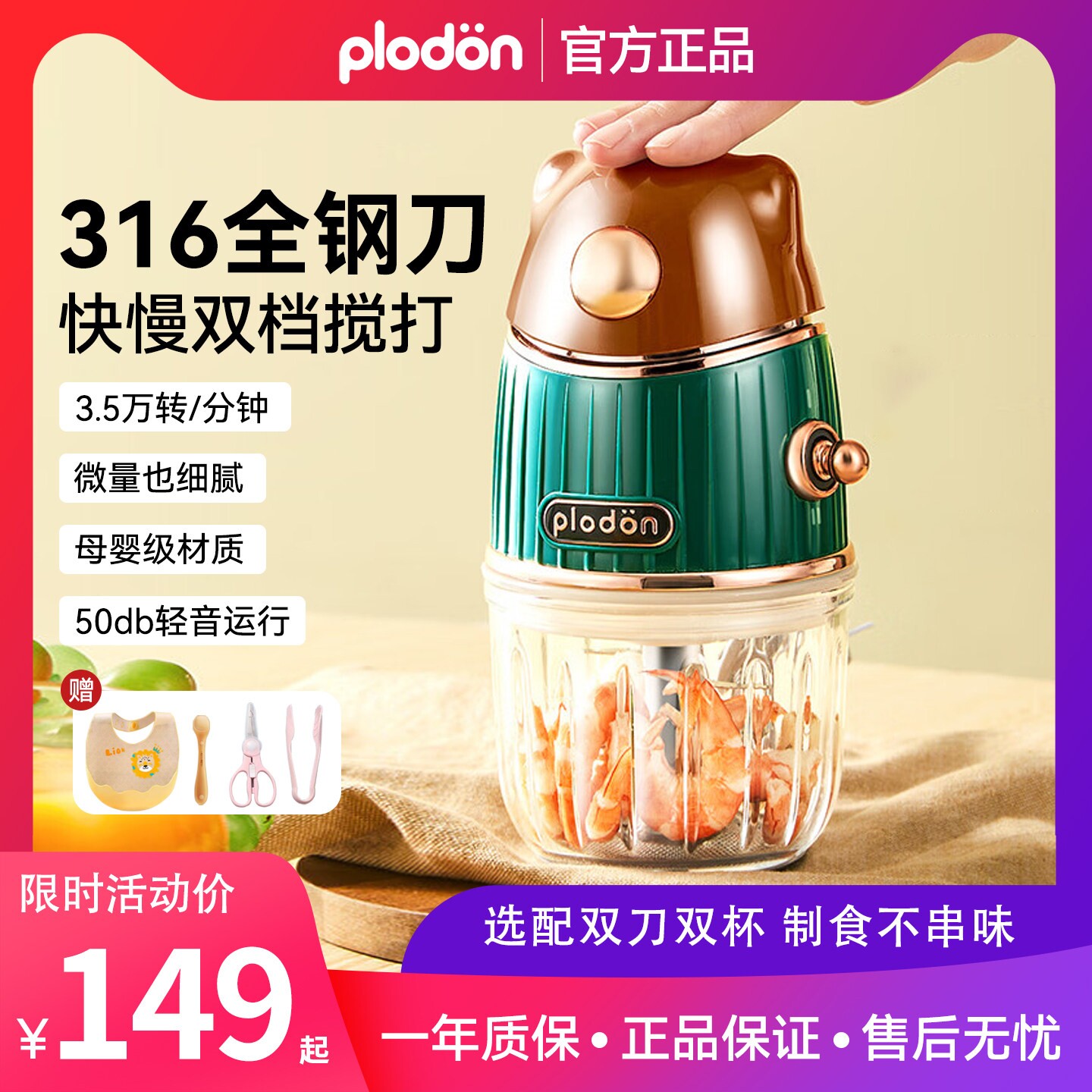 浦利顿辅食机婴儿宝宝辅食专用料