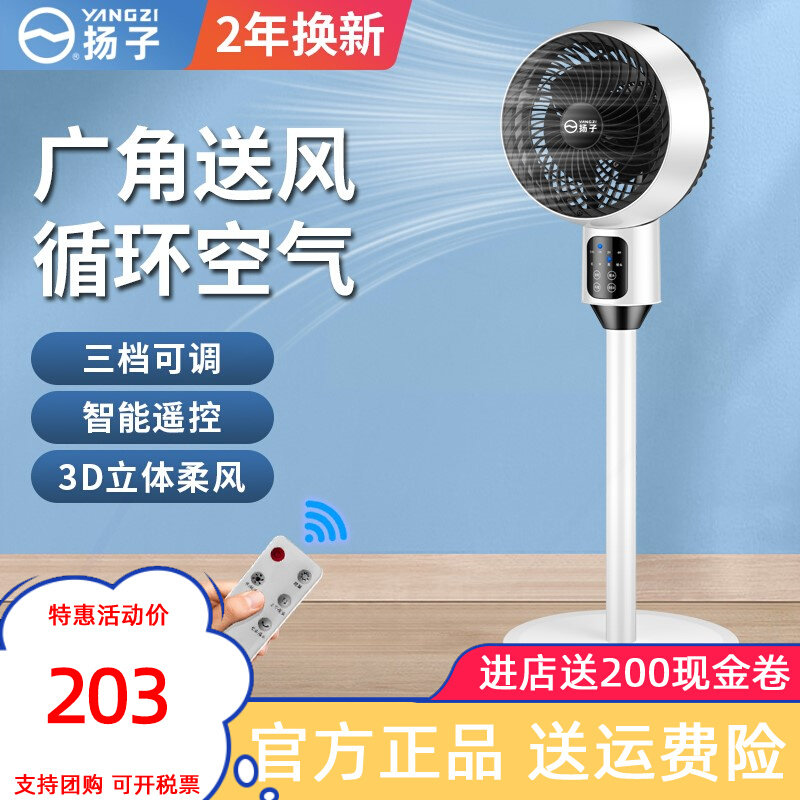 扬子 （YANGZ）电风扇空气循环扇家用卧室大风量客厅落地扇低音摇属于什么档次？