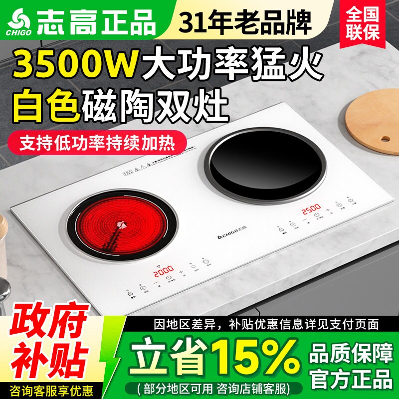 志高电磁炉嵌入式双灶家用大功率