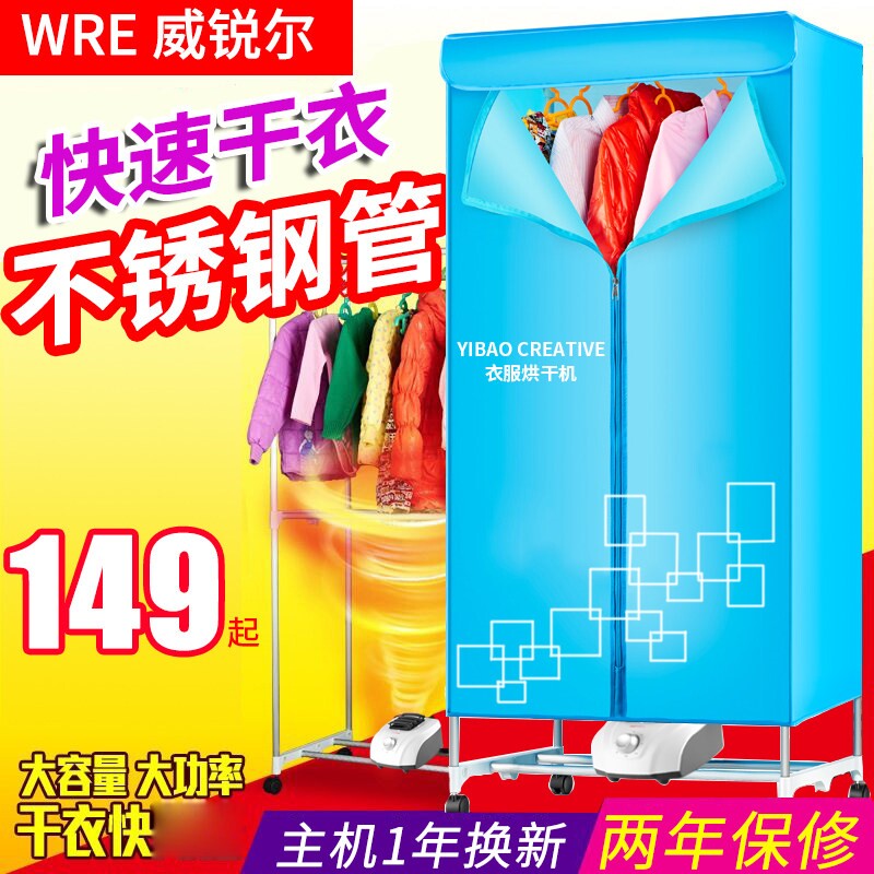 威锐尔干衣机烘干机家用速干烘衣干衣架机静音省电风干机烘衣服哄