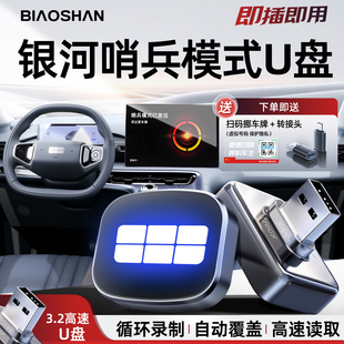 L7哨兵模式 吉利银河星耀8 星舰7 专用U盘L6优盘用品配件EMI