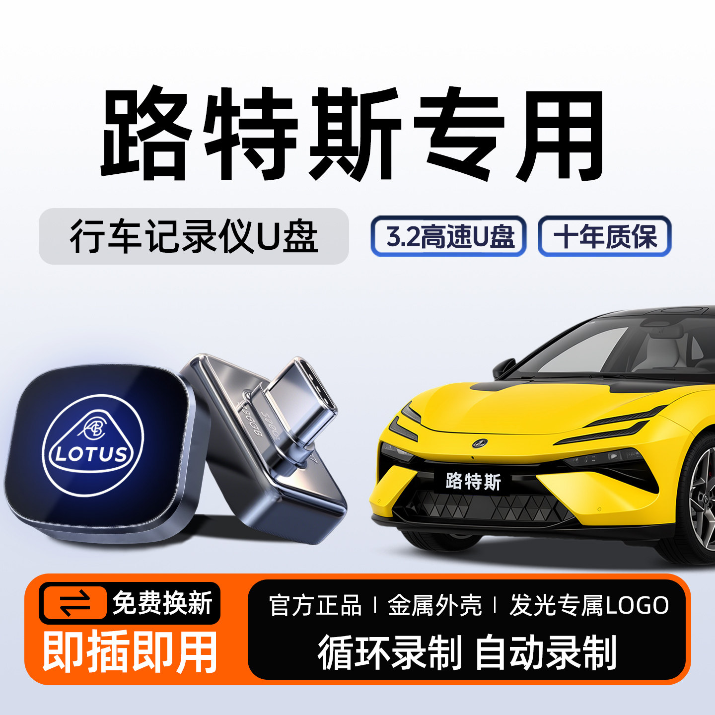 使用路特斯行车记录仪专用u盘EMEYA繁花/ELETRE哨兵优盘汽车用品