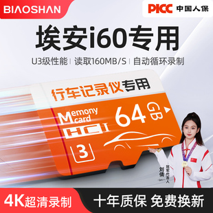广汽埃安i60行车记录仪专用内存卡TF储存卡SD存储卡V/UT/Y/S高速