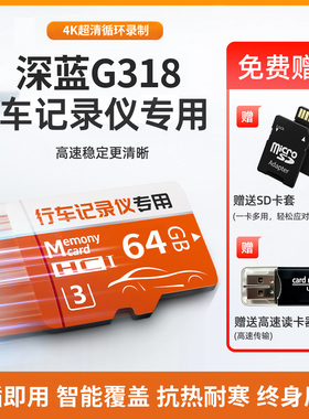 深蓝G318专用行车记录仪储存卡25款存储卡内存汽车用品SD卡TF卡