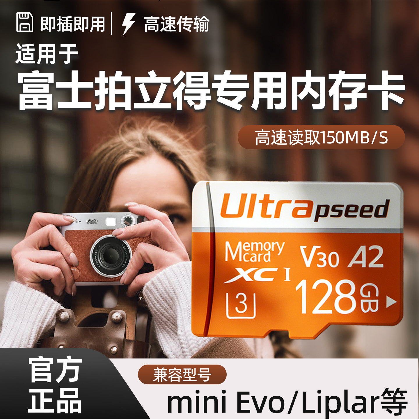 适用于富士拍立得miniEVO/Liplay专用相机内存卡TF卡高速储存卡SD