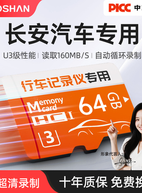 长安专用行车记录仪内存卡逸动SD卡CS75plus存储卡X5储存卡TF卡X7