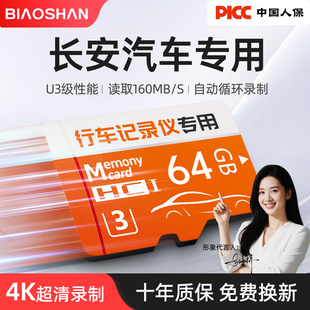 长安专用行车记录仪内存卡逸动SD卡CS75plus存储卡X5储存卡TF卡X7