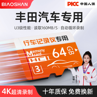 丰田卡罗拉凯美瑞车用荣放汉兰达亚洲龙专用行车记录仪内存卡sd卡