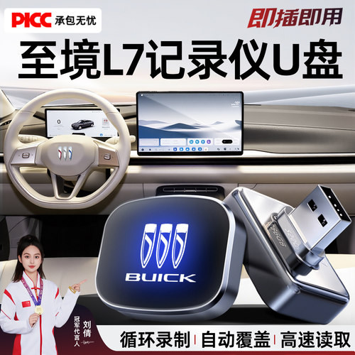 【官方推荐】至境L7记录仪U盘