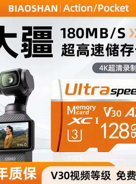 适用于大疆pocket3/aciton4专用内存卡高速TF储存卡运动相机