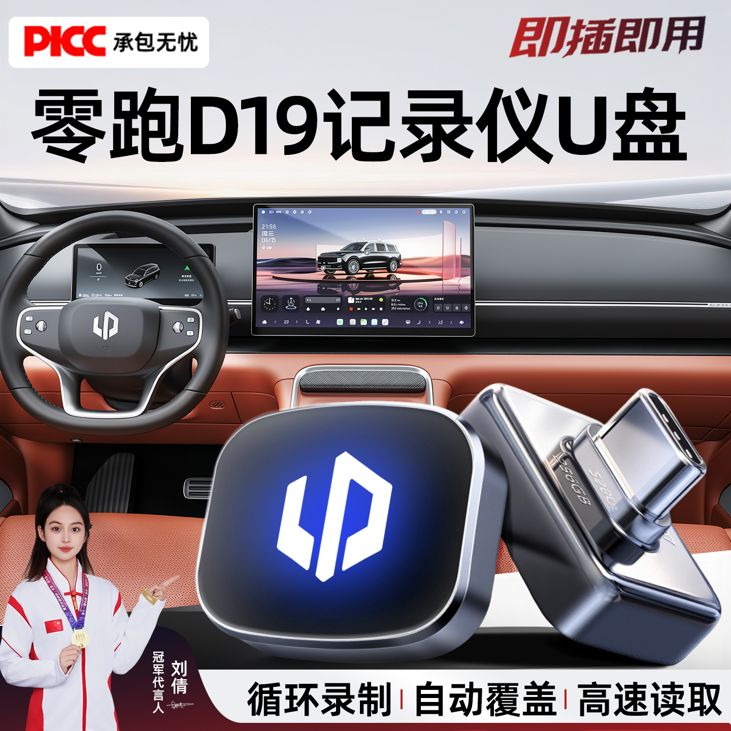 26款零跑D19专用行车记录仪U盘汽车用品配件哨兵模式优盘领跑改装