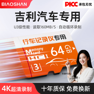 吉利博越L星瑞星越L帝豪缤越豪越专用行车记录仪储存卡存储SD内存