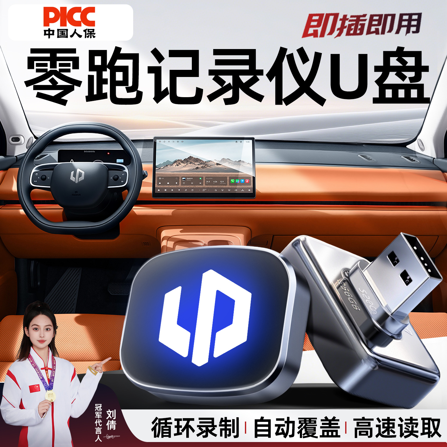 【车规级3.2】零跑行车记录仪U盘