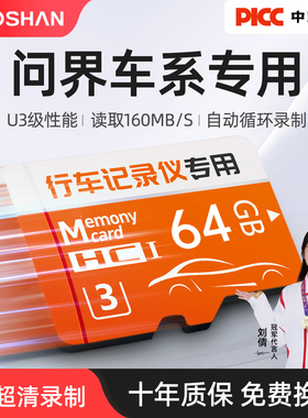 26款问界M5/M7/M8/M9专用行车记录仪U盘哨兵储存卡TF卡内存卡新SD