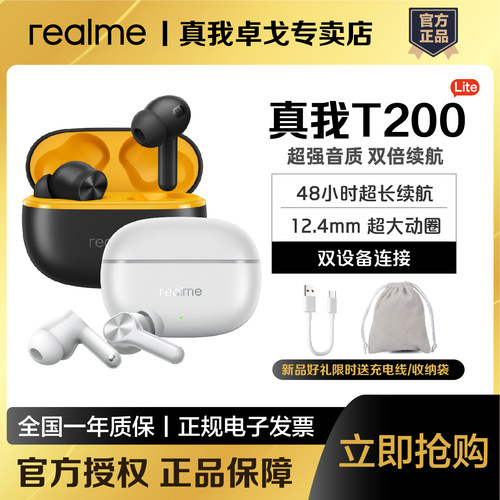 realme真我Buds T200Lite无线蓝牙耳机48小时超长续航双设备t200L
