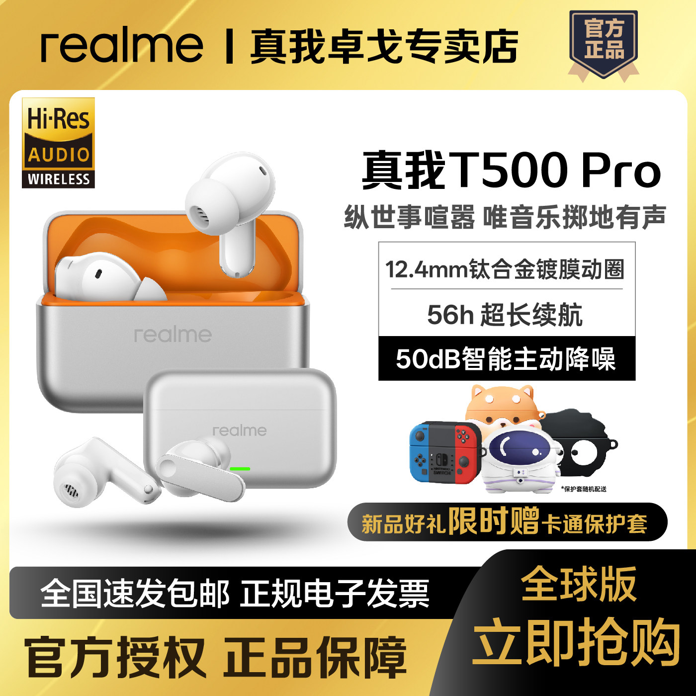 真我T500Pro降噪蓝牙耳机
