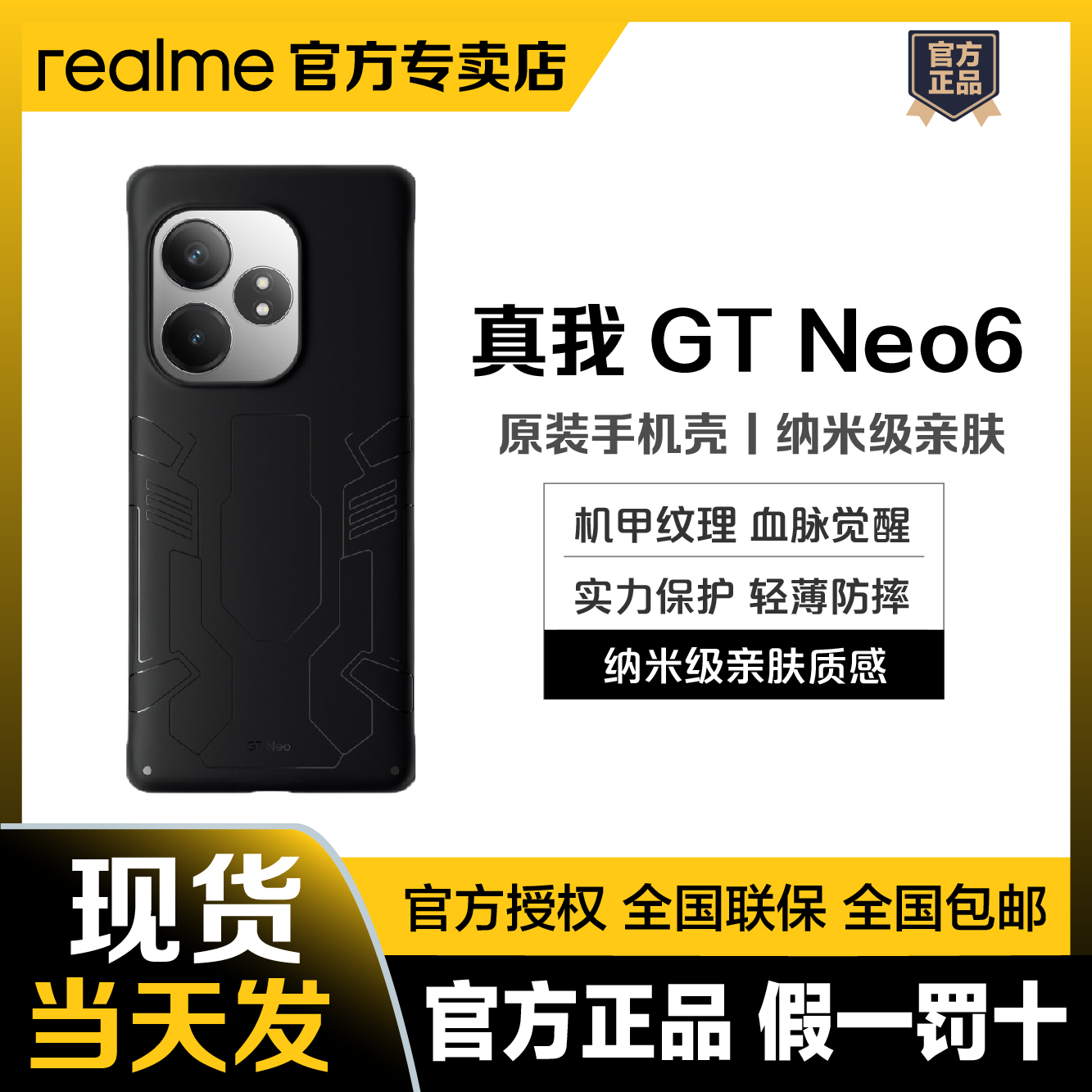realme真我GT Neo6系列手机壳真我GT Neo6se保护套黑曜战甲原装壳