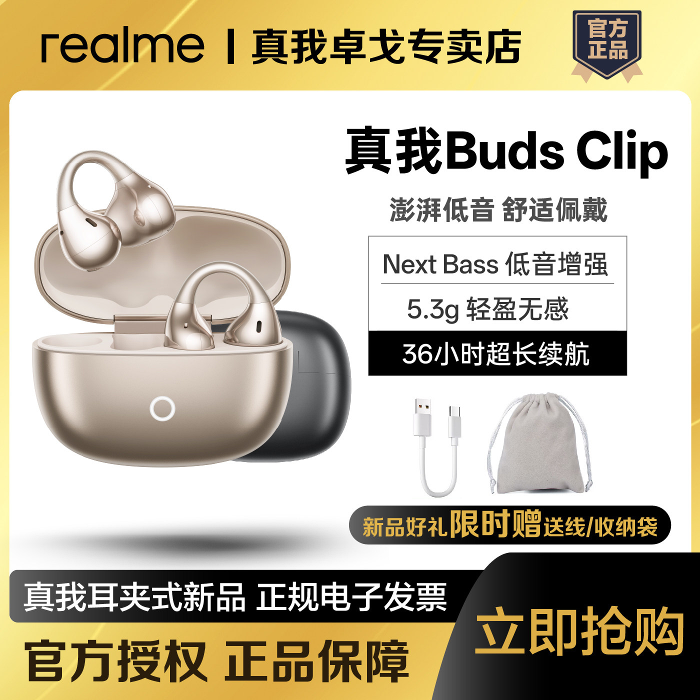 真我BudsClip耳夹式蓝牙耳机