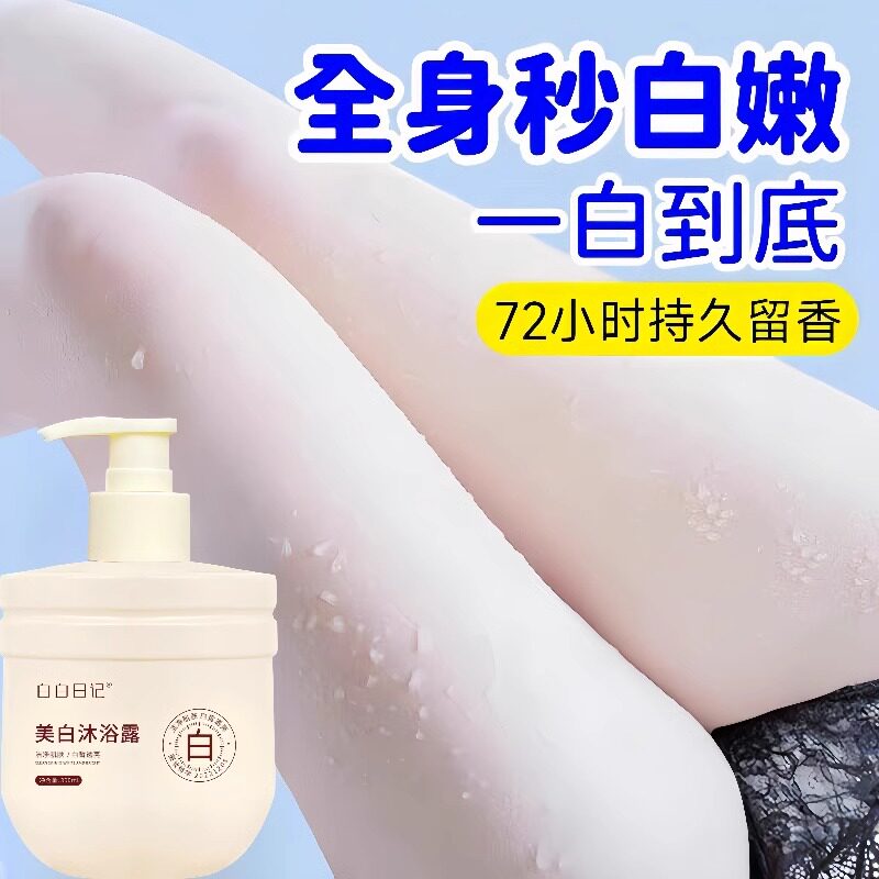 美白沐浴露烟酰胺果酸全身冷白皮沐浴露