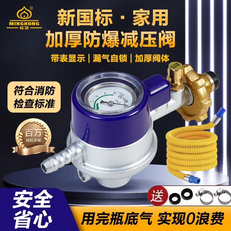 铭鸿牌铆合款国标家用煤气减压阀