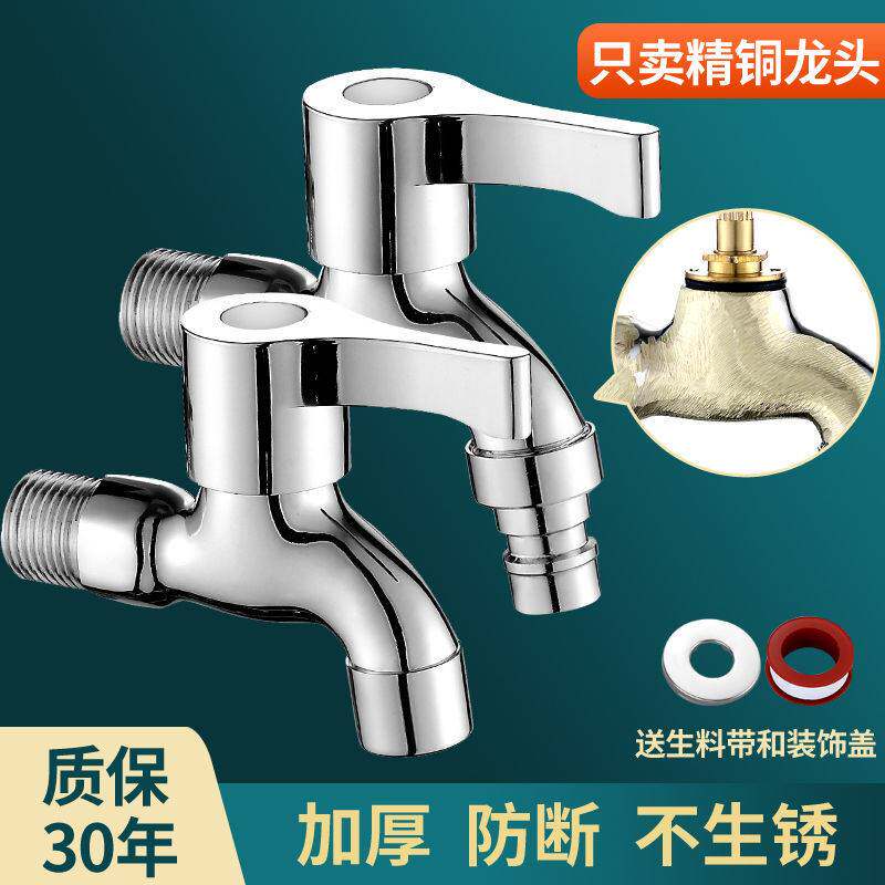 全铜通用4分专用家用加长龙头拖把水池单冷快开防爆洗衣机水龙头