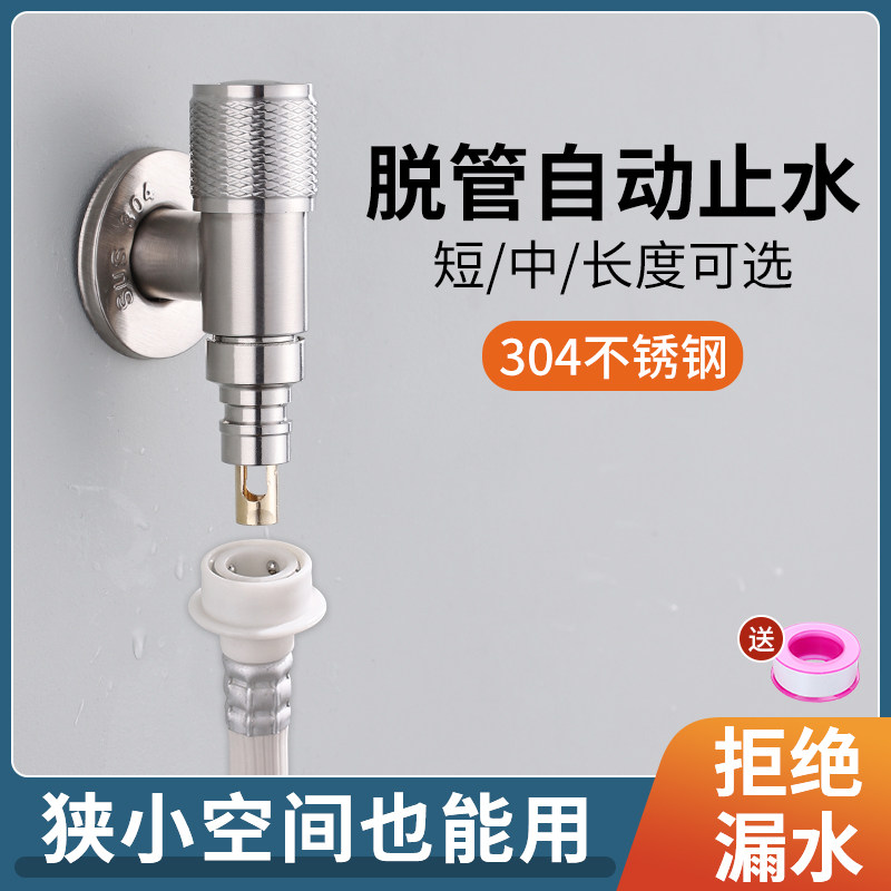 304不锈钢超短洗衣机水龙头防脱落漏水自动止水阀4分加长拖把池