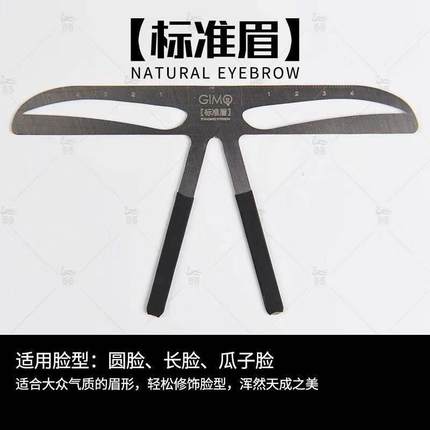 眉形模具画眉毛神器辅助器定型标准修眉一体式定位眉卡工具初学者