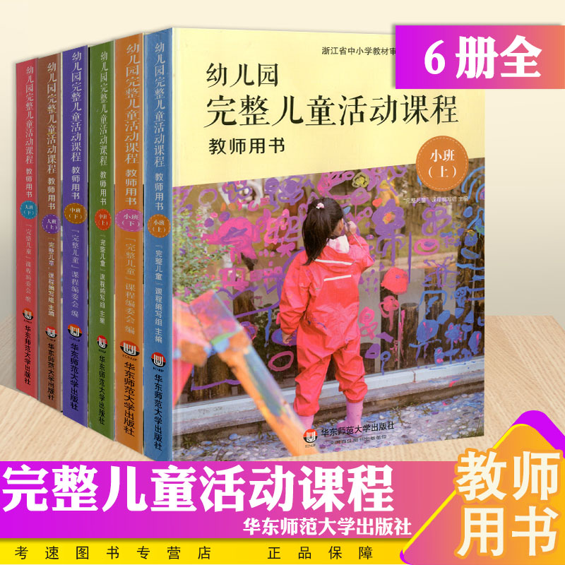 幼儿园完整童活动课程教