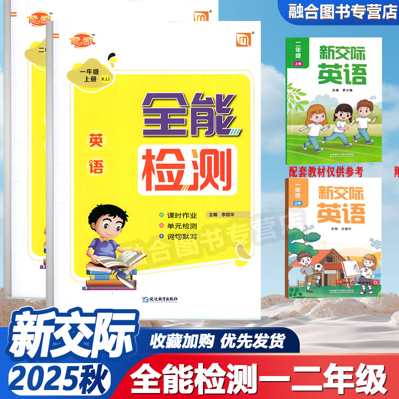 2025XJ新交际英语外研版优
