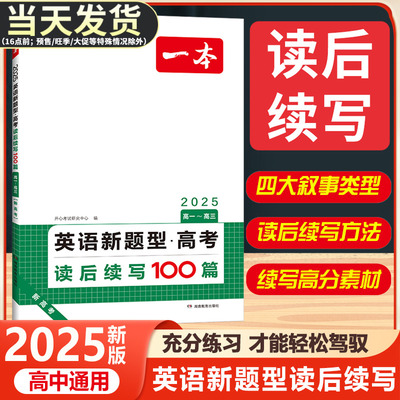 2025版一本新高考英语题型