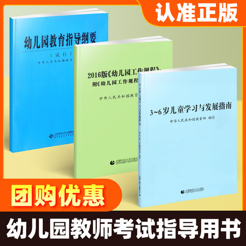 正版3-6岁儿童学习与发展