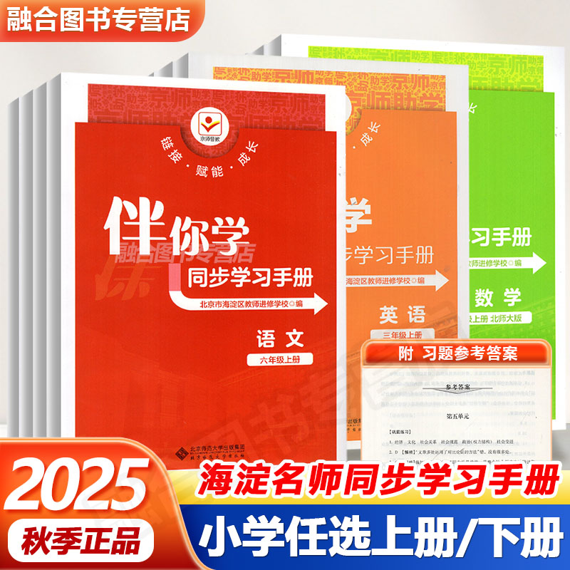 25秋海淀名师伴你学同步练测