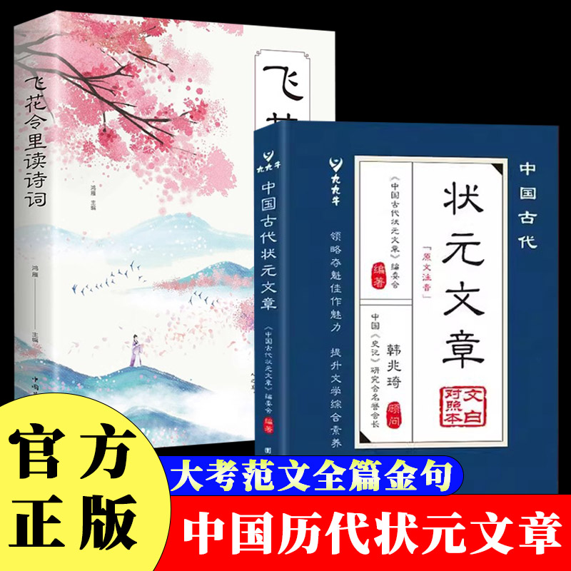 【2025新版】中国古代状元