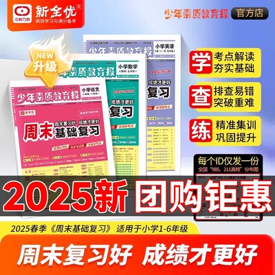 2025高效学习周计划新全优