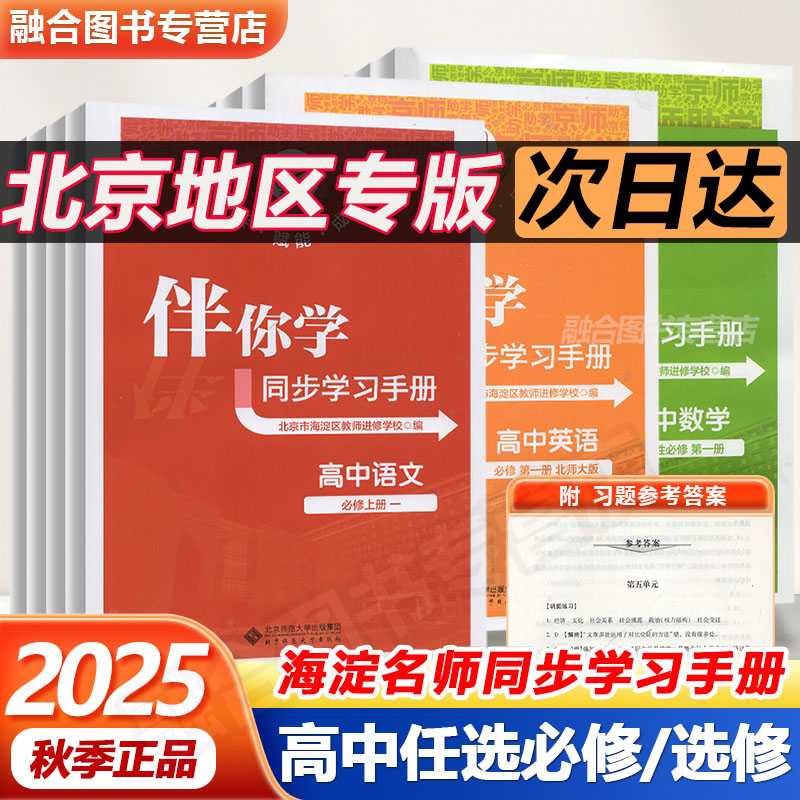 科目任意选海淀名师伴你学同