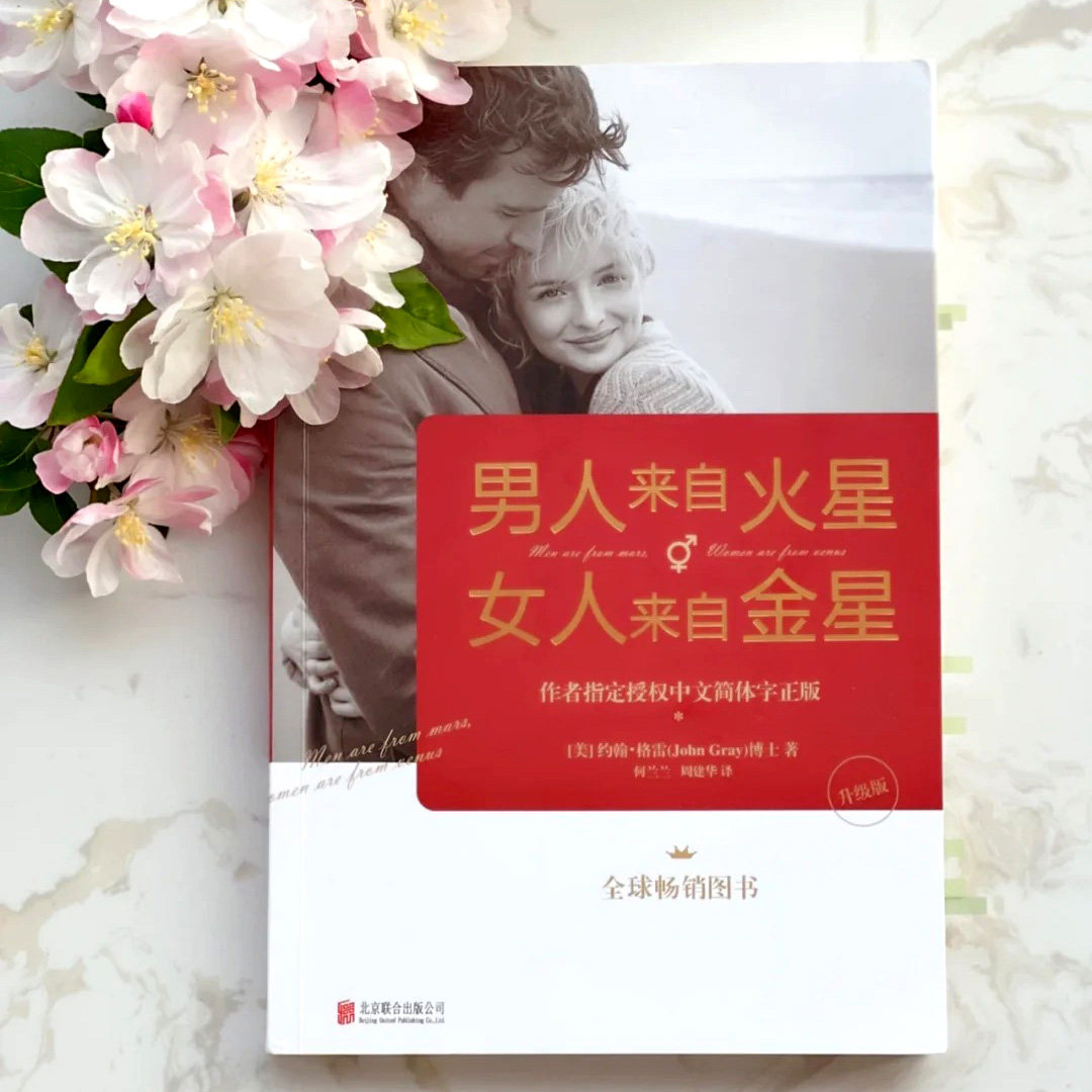 正版男人来自火星女人来自金星(升级版)全套亲密关系两性情感婚姻恋爱技巧心理学书籍约会恋爱学生活婚恋书恋爱篇性爱篇生活篇
