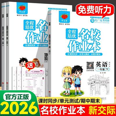 2025外研社新交际英语一二