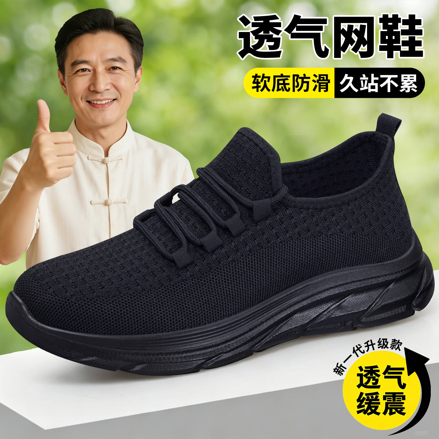 老北京布鞋男夏季旗舰店新款网面透气防滑工作鞋黑休闲运动爸爸鞋