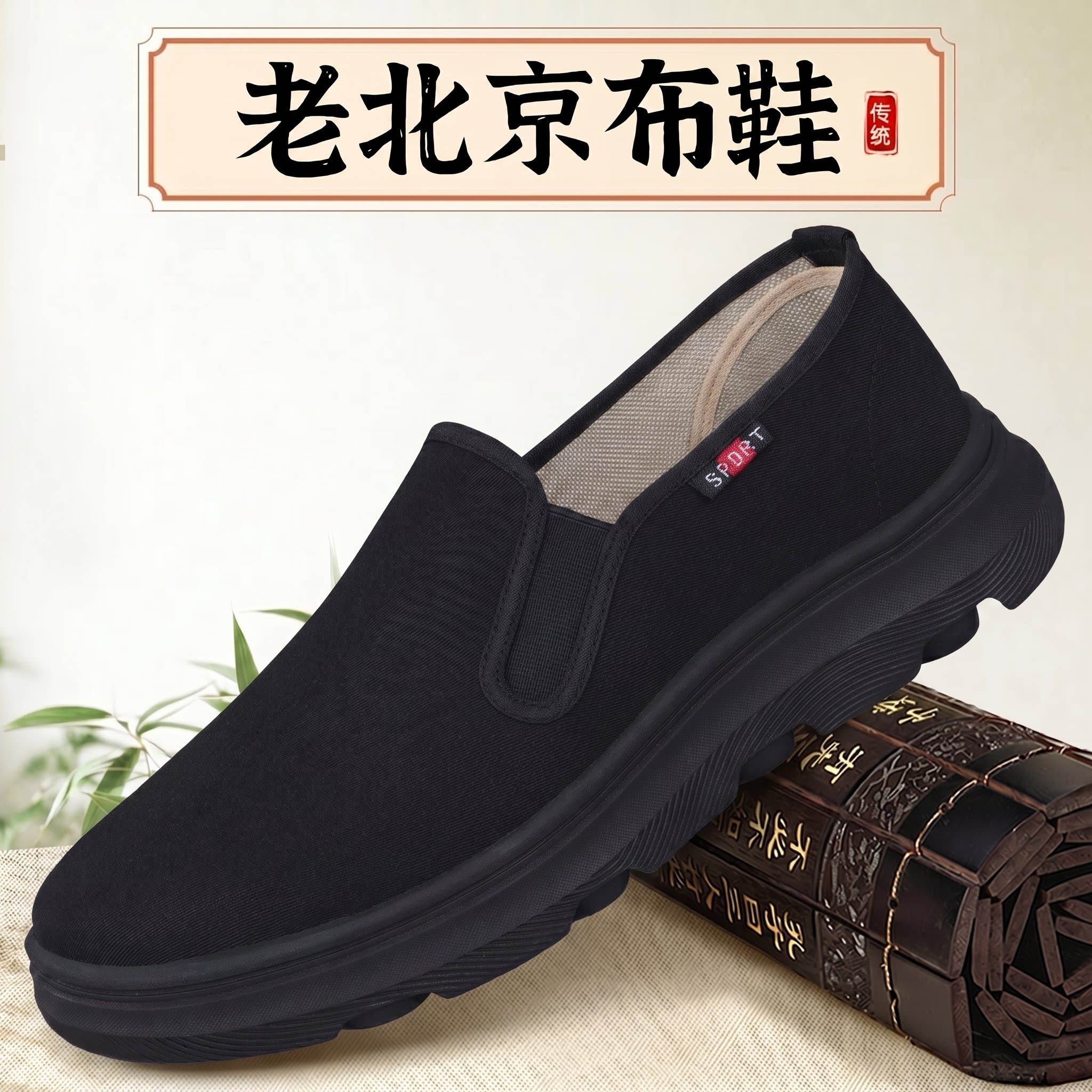 老北京布鞋男软底防滑休闲爸爸鞋图片