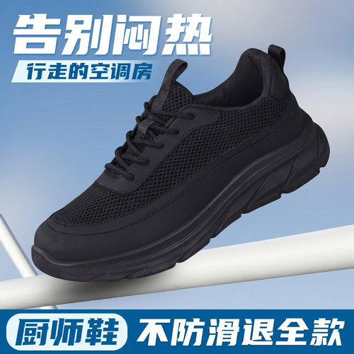 厨房防滑鞋男网面透气防滑工作鞋