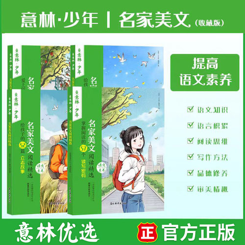 意林少年名家美文阅读精选系列