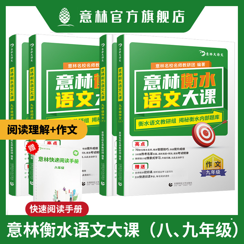 意林 衡水语文大课 初中阅读理解作文 七、八、九年级可选 赠名师精讲视频课+阅读理解答案册+打卡计划（或阅读手册）