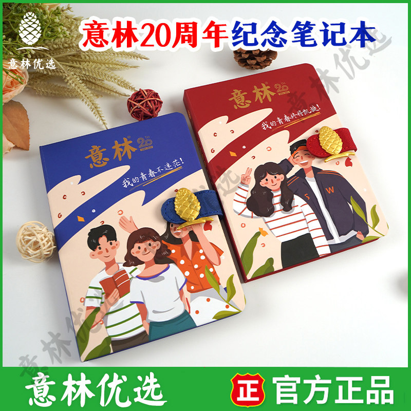 【官方直营】意林 20周年纪念笔记本—精装硬壳、烫金磁扣、全彩内页怎么样,好用不?