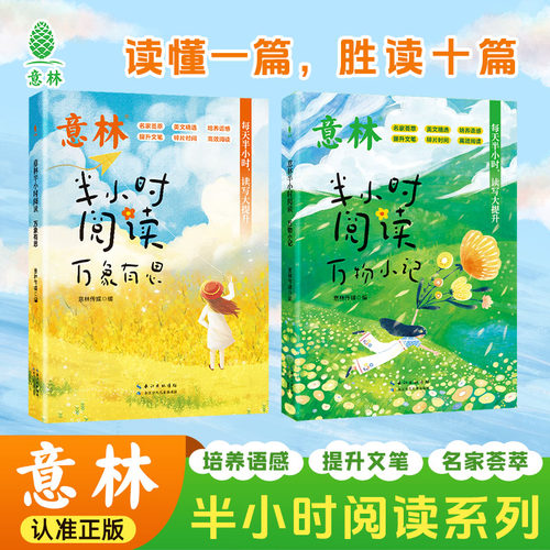 意林+半小时阅读+阅读写作提升